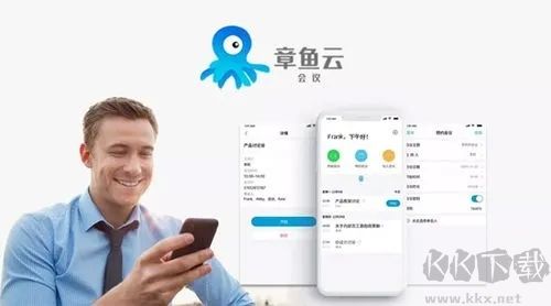 章魚云會(huì)議電腦版