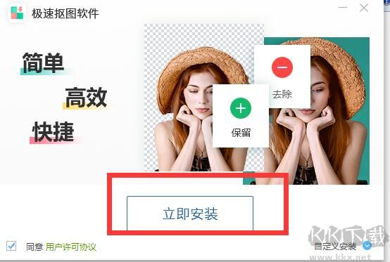 極速摳圖軟件電腦版