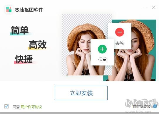 極速摳圖軟件電腦版