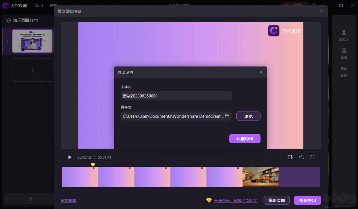 萬興錄演免費版