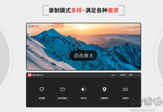 福昕錄屏大師免費版