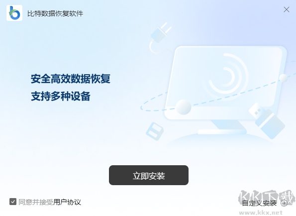 比特數(shù)據(jù)恢復(fù)軟件破解版