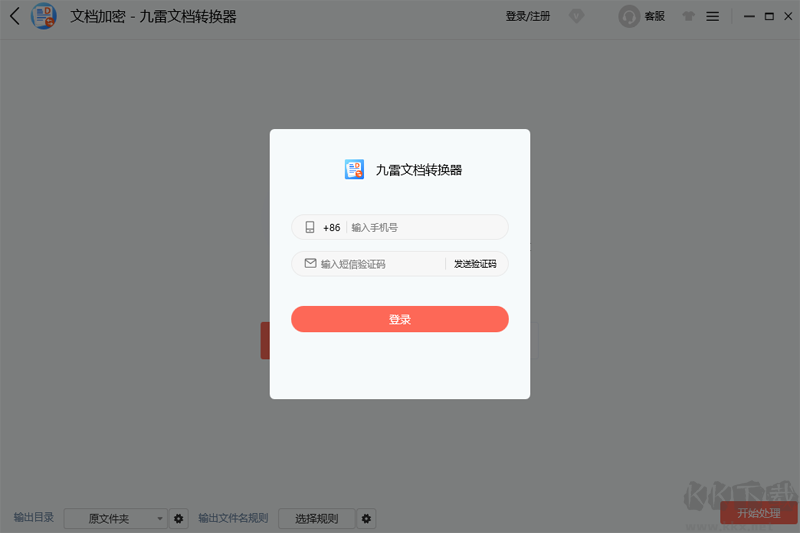 九雷文檔轉(zhuǎn)換器網(wǎng)頁(yè)版