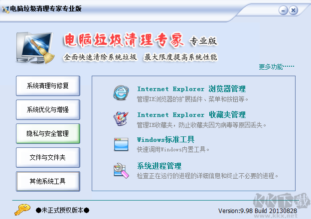 電腦垃圾清理專家全新版