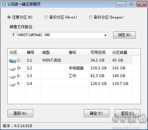 U深度一鍵還原精靈免費(fèi)版