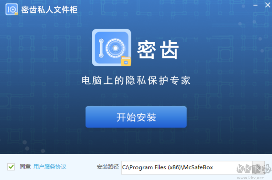 密齒私人文件柜最新版