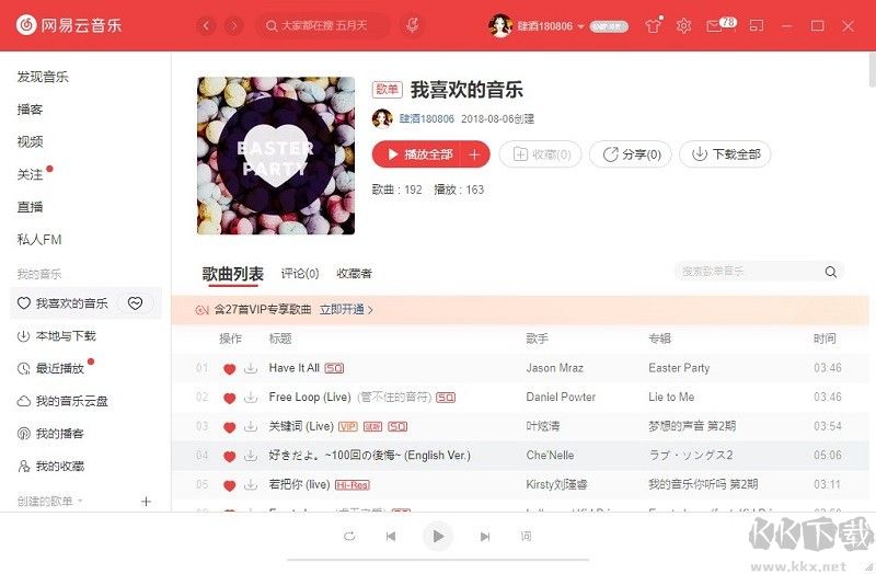 網(wǎng)易云音樂最新版
