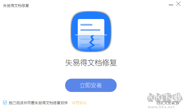 失易得文檔修復官方版下載安裝