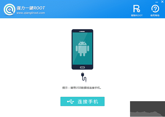 強(qiáng)力一鍵ROOT最新版