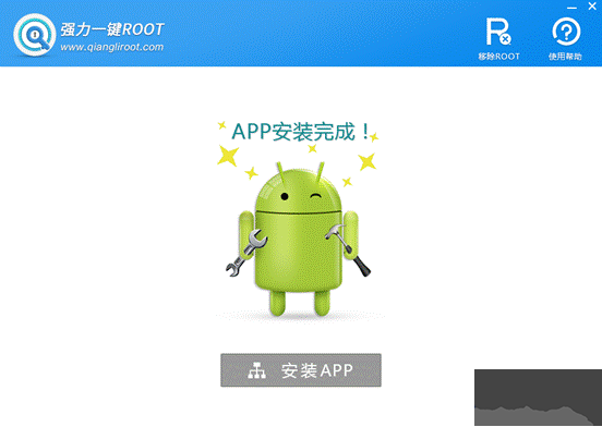 強(qiáng)力一鍵ROOT最新版