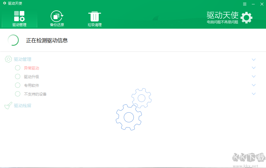 驅(qū)動天使電腦版