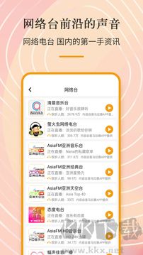 手機(jī)收音機(jī)安卓版