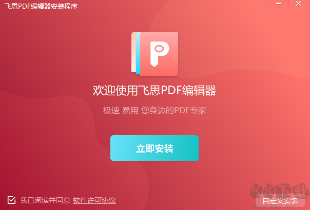 飛思PDF編輯器最新版