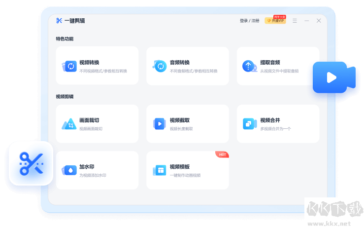 一鍵剪輯官方版