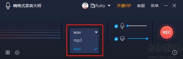 嗨格式錄音大師