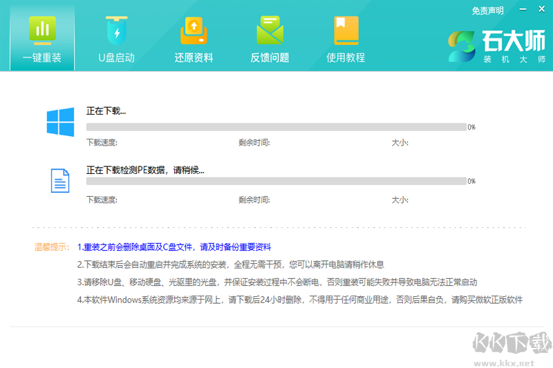 石大師裝機(jī)大師