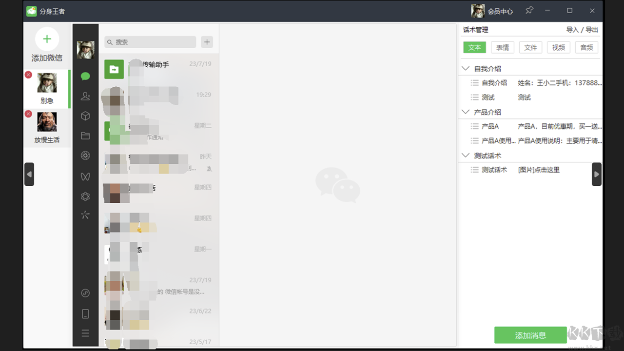 分身王者(微信多開助手)