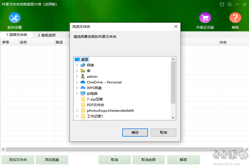共享文件夾加密超級大師官網(wǎng)版
