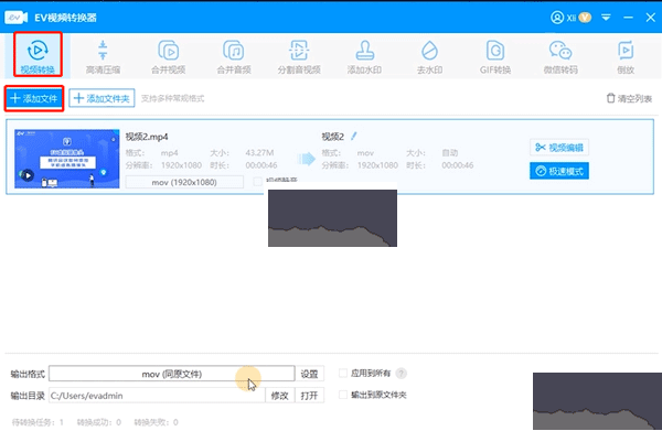 EV視頻轉(zhuǎn)換器免費版