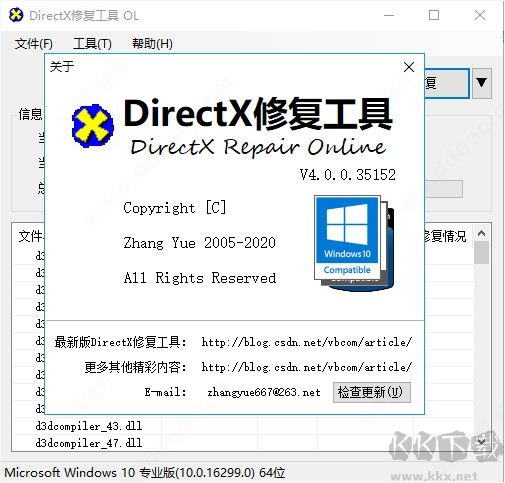 DirectX隨意卸破解版