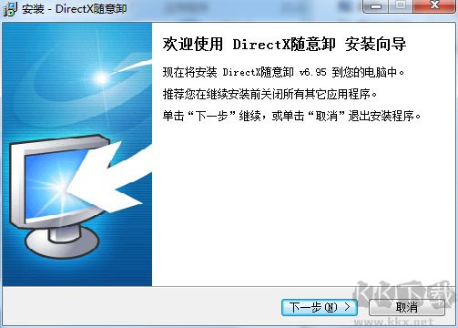 DirectX隨意卸破解版