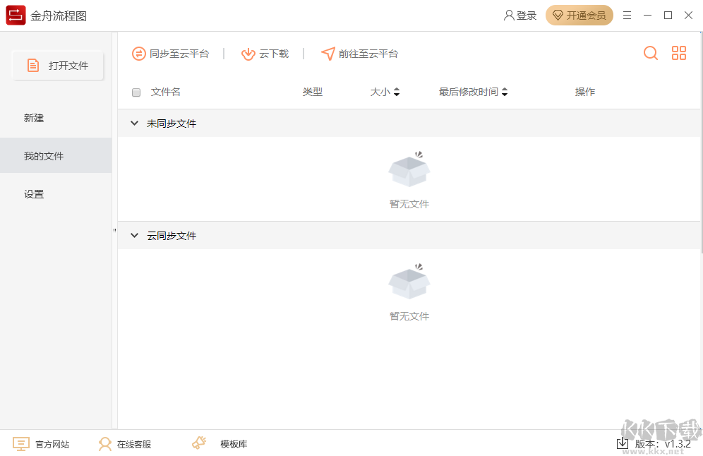 金舟流程圖制作軟免費版