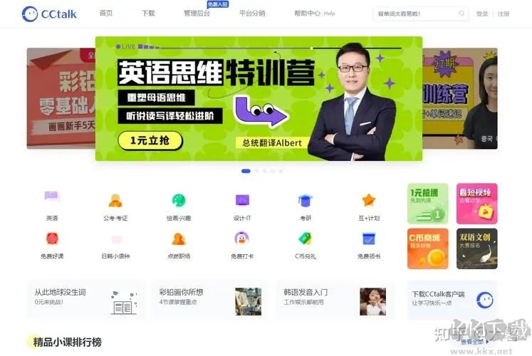 CCtalk免費(fèi)版