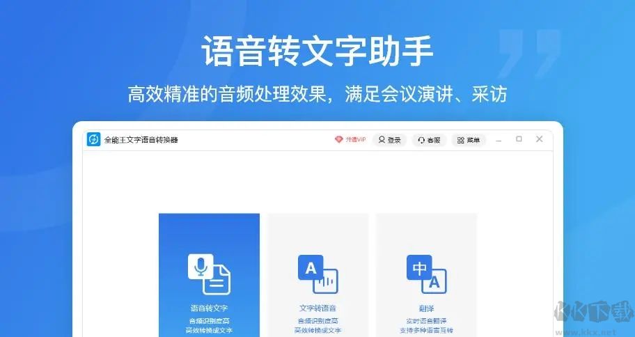 文字語音轉(zhuǎn)換大師最新版
