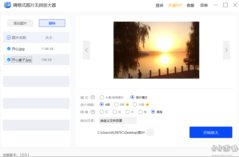 嗨格式圖片無損放大器電腦版