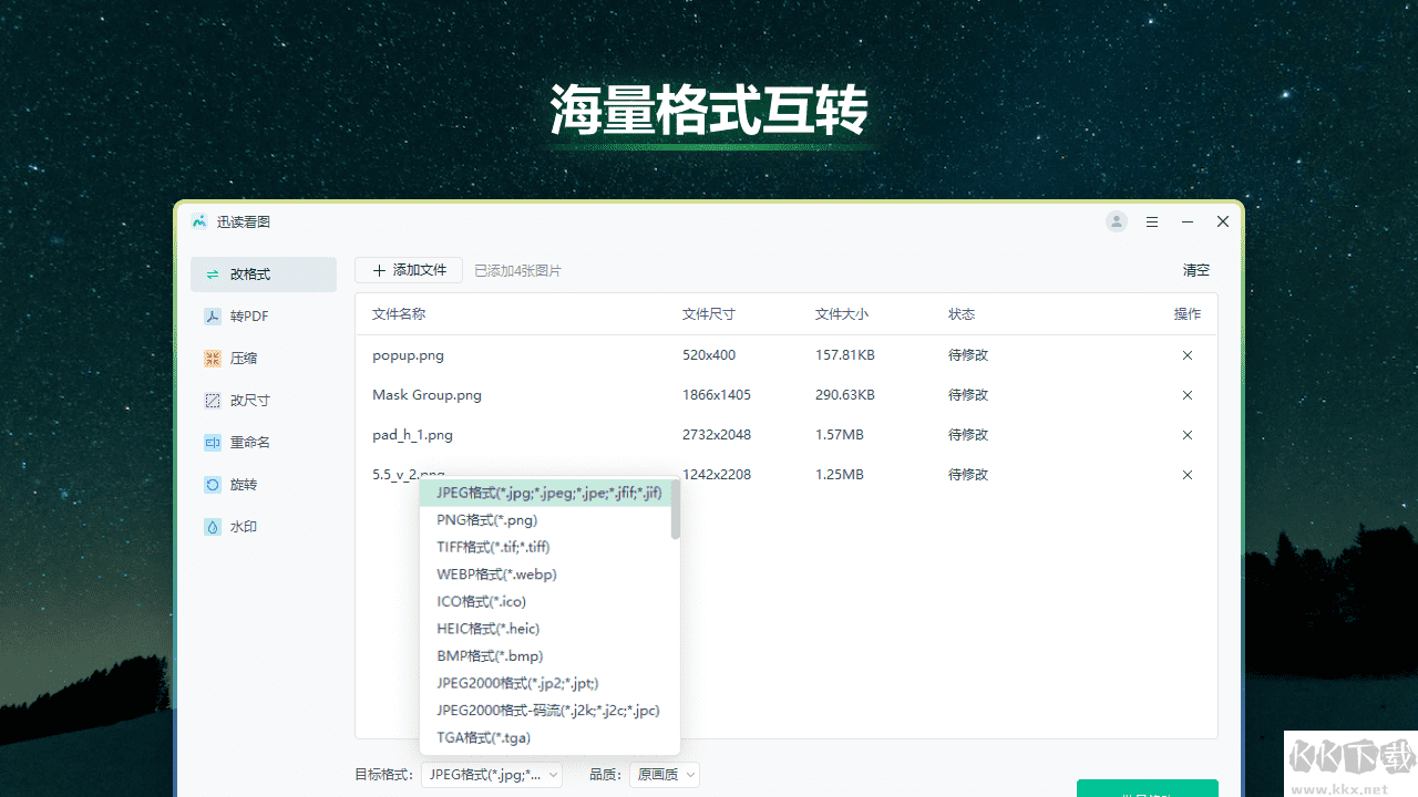圖片編輯王官方版