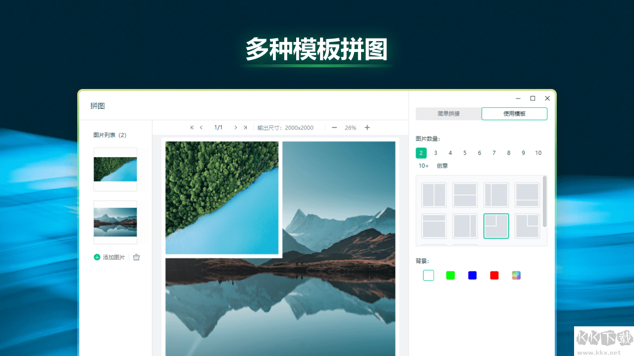 圖片編輯王官方版