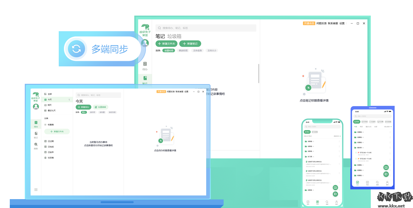 超級兔子便簽電腦版