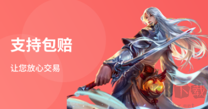 戲仔游戲賬號(hào)交易平臺(tái)app安卓版