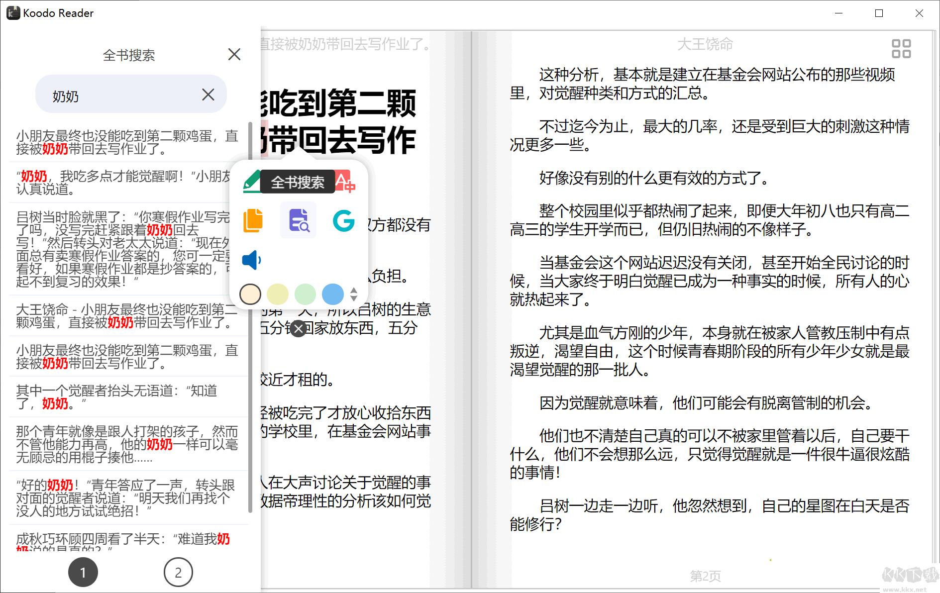 Koodo Reader(跨平臺(tái)電子書(shū)閱讀器)