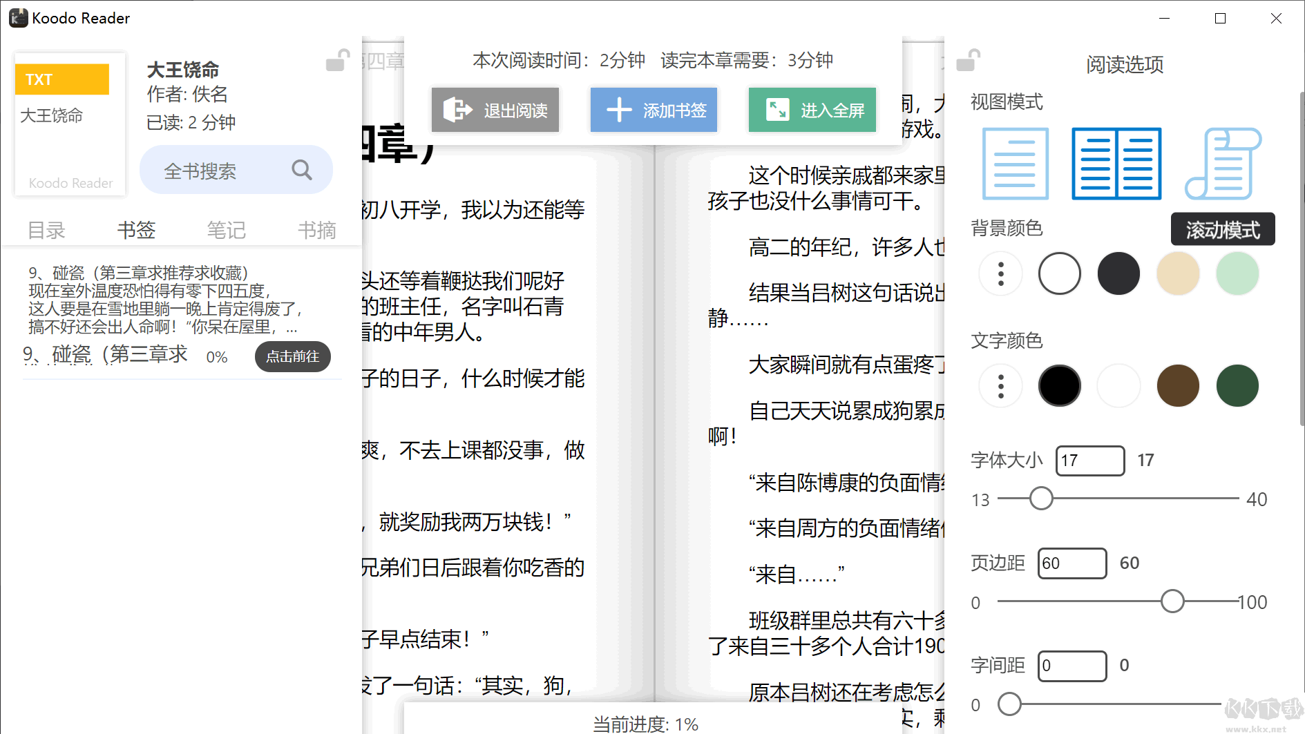 Koodo Reader(跨平臺(tái)電子書(shū)閱讀器)