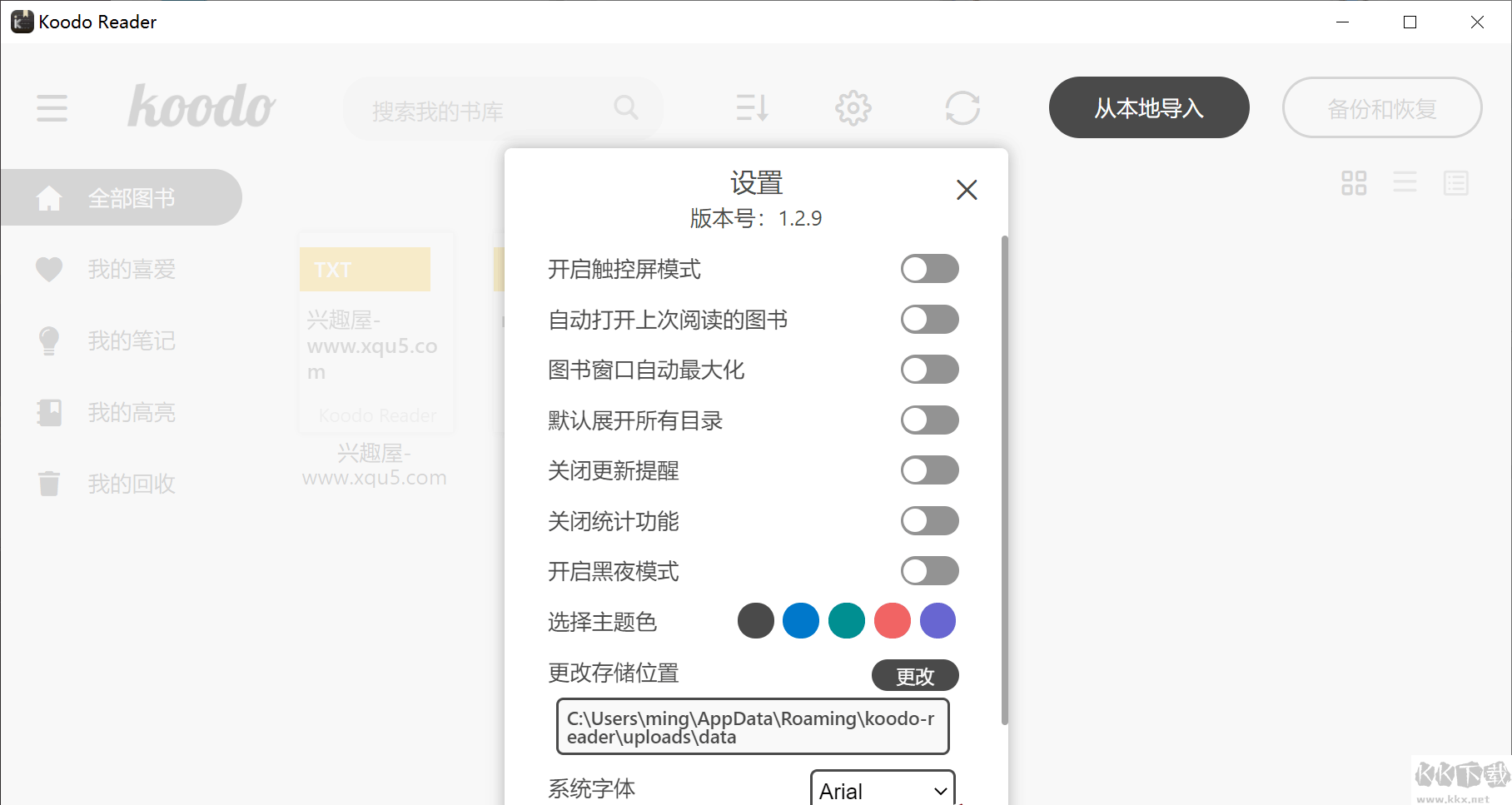Koodo Reader(跨平臺(tái)電子書(shū)閱讀器)