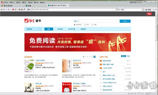 超星閱讀器免費(fèi)版