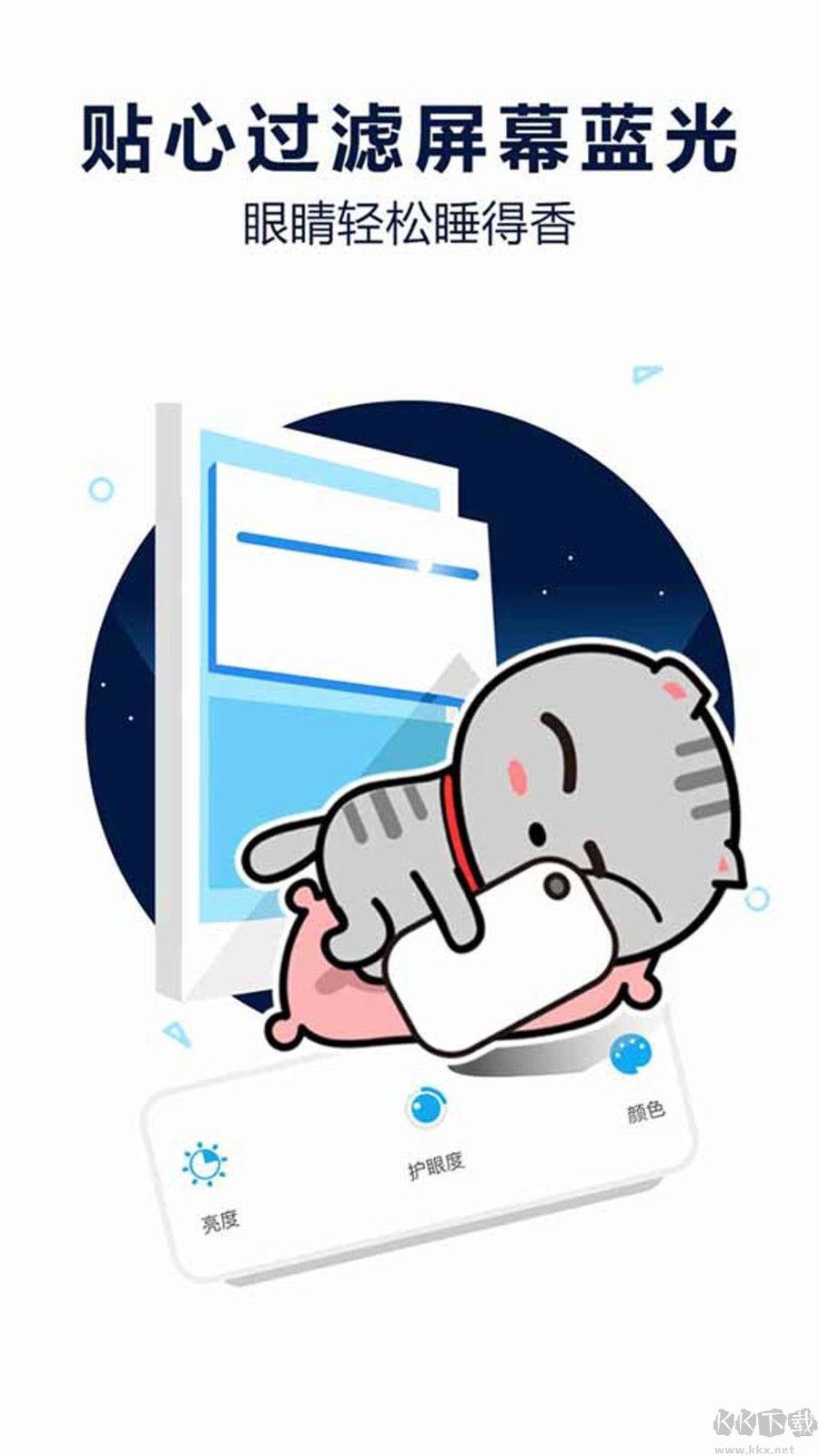 護(hù)眼寶防藍(lán)光標(biāo)準(zhǔn)版