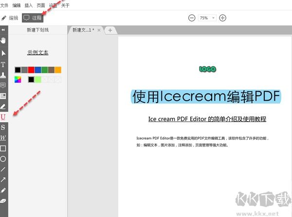 Icecream PDF Editor(PDF編輯軟件)