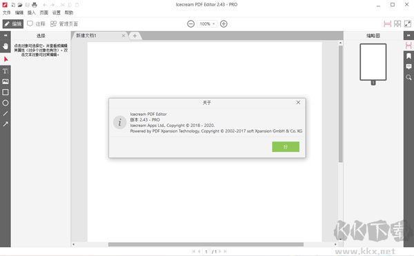 Icecream PDF Editor(PDF編輯軟件)
