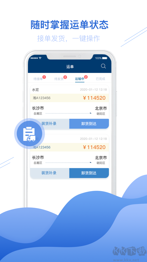 宏地物流司機(jī)端官方版