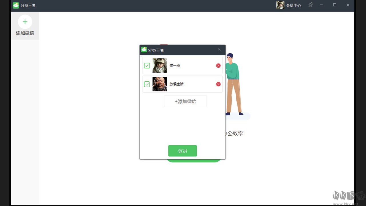 分身王者(微信多開助手)