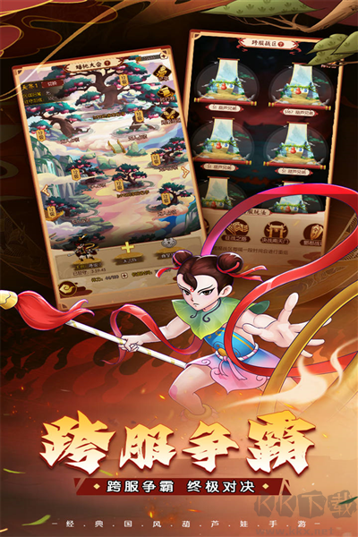 葫蘆娃奇遇之旅