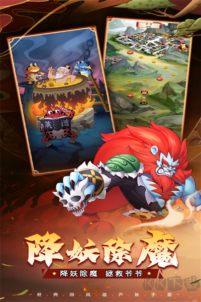 葫蘆娃奇遇之旅