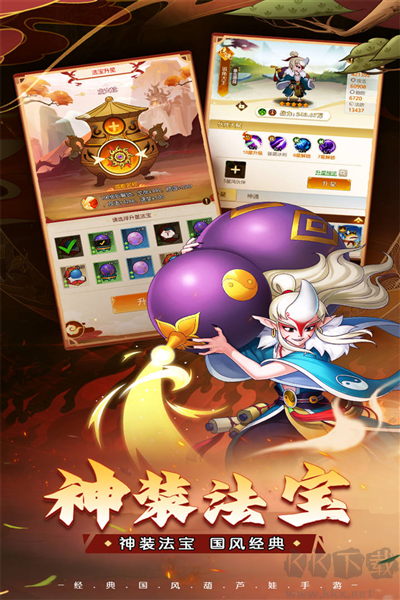 葫蘆娃奇遇之旅