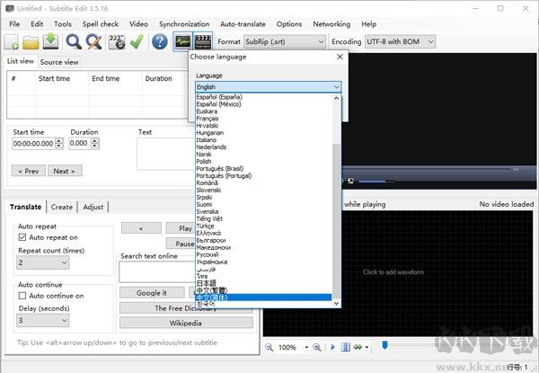 Subtitle Edit電腦版