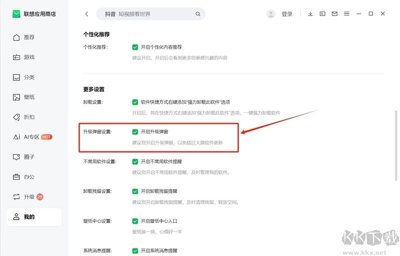 聯(lián)想應(yīng)用商店免費(fèi)版