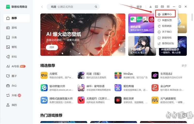 聯(lián)想應(yīng)用商店免費(fèi)版