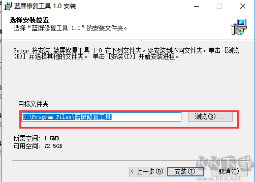 藍(lán)屏修復(fù)工具電腦版