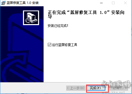 藍(lán)屏修復(fù)工具電腦版